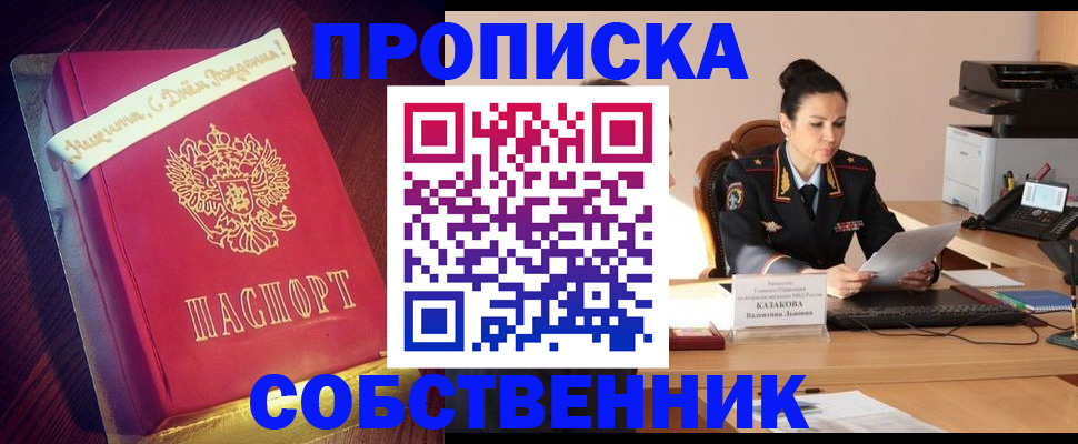 временная регистрация в Татарске