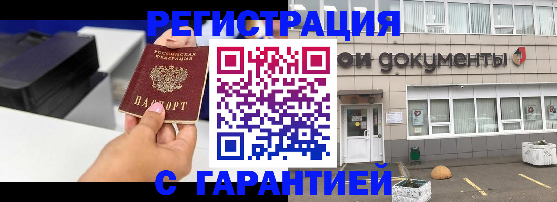 прописка регистрация в Татарске