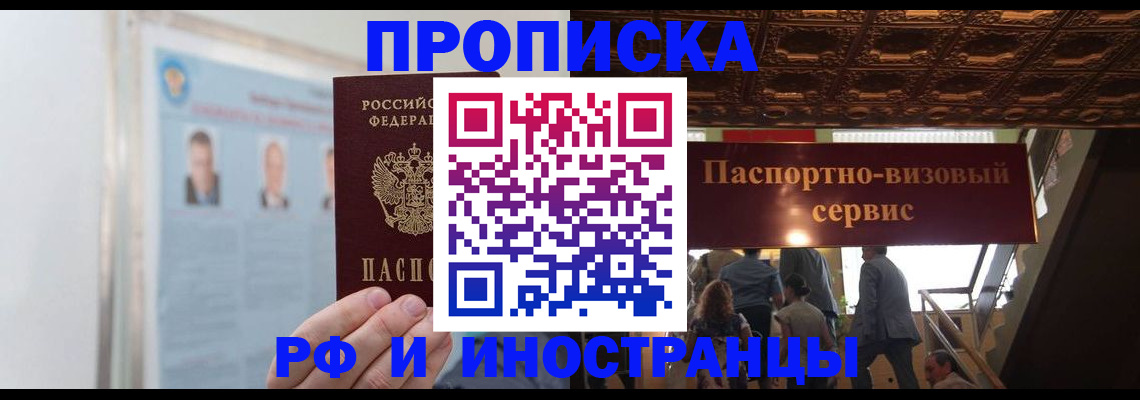 временная регистрация в Татарске