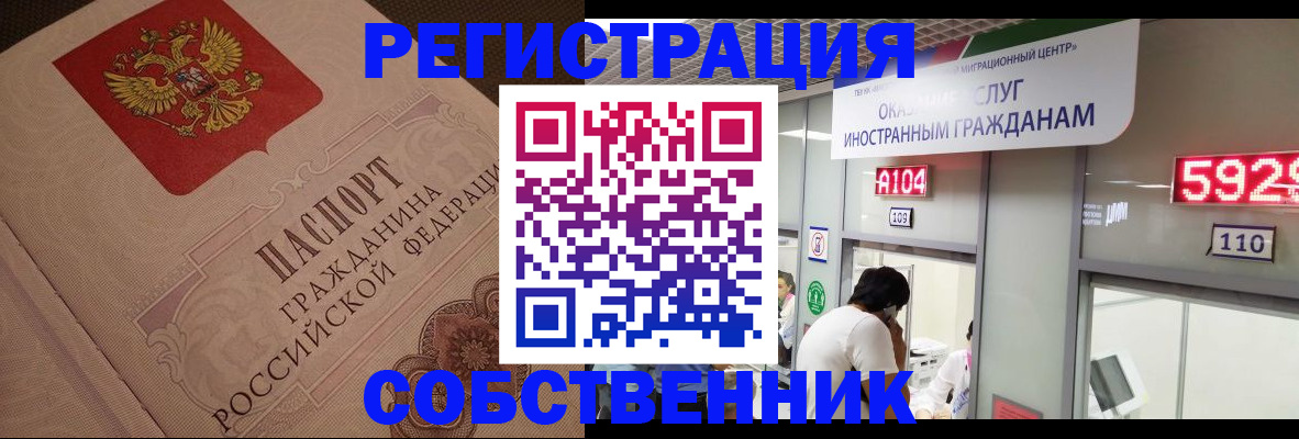 временная регистрация для школы в Татарске