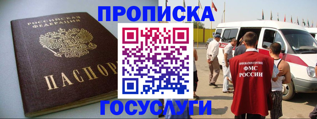 временная регистрация госуслуги в Татарске