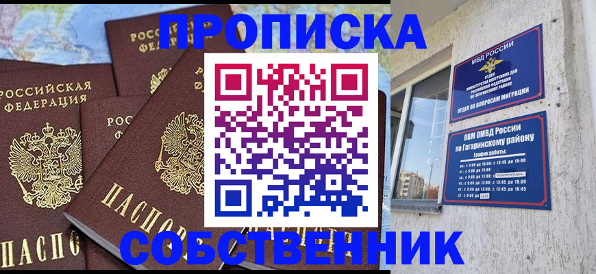 прописка от собственника в Татарске