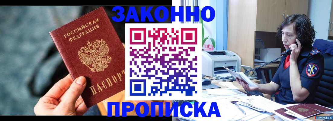 прописка регистрация в Татарске